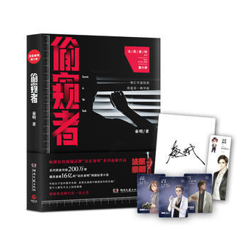 偷窥者PDF,TXT迅雷下载,磁力链接,网盘下载