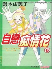 自恋痴情花
