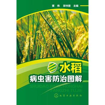 水稻病虫害防治图解PDF,TXT迅雷下载,磁力链接,网盘下载