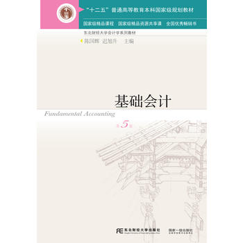 基础会计PDF,TXT迅雷下载,磁力链接,网盘下载