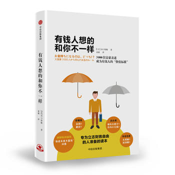 有钱人想的和你不一样PDF,TXT迅雷下载,磁力链接,网盘下载