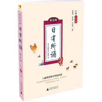 亲近母语 日有所诵 第五版 小学二年级PDF,TXT迅雷下载,磁力链接,网盘下载