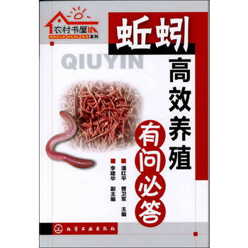 农村书屋系列--蚯蚓高效养殖有问必答PDF,TXT迅雷下载,磁力链接,网盘下载