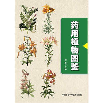 药用植物图鉴PDF,TXT迅雷下载,磁力链接,网盘下载