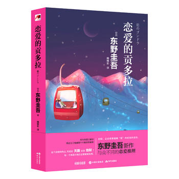 恋爱的贡多拉PDF,TXT迅雷下载,磁力链接,网盘下载