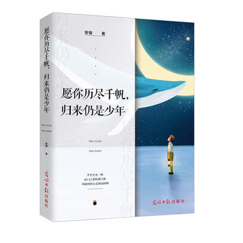 愿你历尽千帆，归来仍是少年PDF,TXT迅雷下载,磁力链接,网盘下载