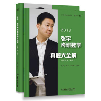 2018张宇考研数学真题大全解PDF,TXT迅雷下载,磁力链接,网盘下载