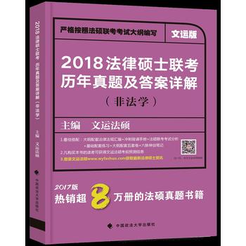 2018 法律硕士联考历年真题及答案详解PDF,TXT迅雷下载,磁力链接,网盘下载