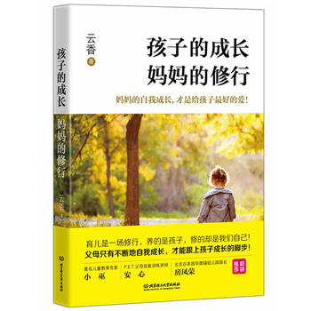 孩子的成长，妈妈的修行PDF,TXT迅雷下载,磁力链接,网盘下载