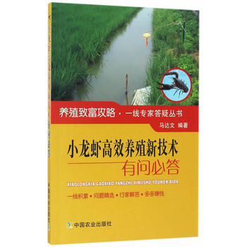 小龙虾高效养殖新技术有问必答PDF,TXT迅雷下载,磁力链接,网盘下载