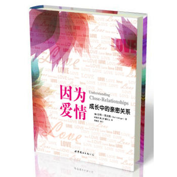 因为爱情：成长中的亲密关系PDF,TXT迅雷下载,磁力链接,网盘下载