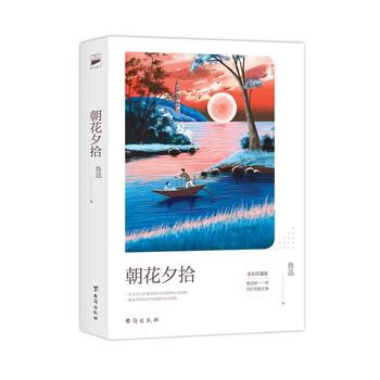 朝花夕拾：全彩珍藏版PDF,TXT迅雷下载,磁力链接,网盘下载