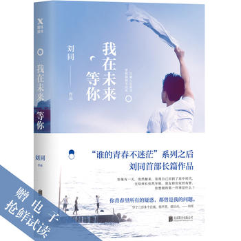 我在未来等你PDF,TXT迅雷下载,磁力链接,网盘下载