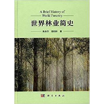 世界林业简史PDF,TXT迅雷下载,磁力链接,网盘下载