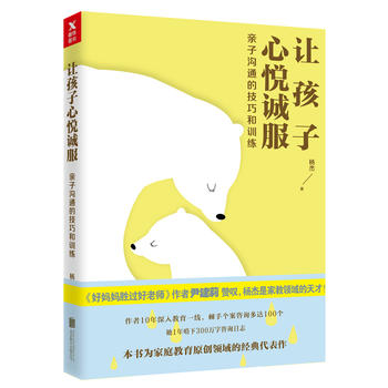 让孩子心悦诚服PDF,TXT迅雷下载,磁力链接,网盘下载