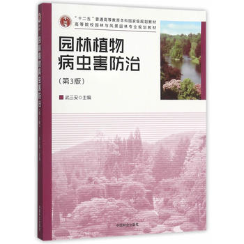 园林植物病虫害防治PDF,TXT迅雷下载,磁力链接,网盘下载