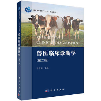 兽医临床诊断学PDF,TXT迅雷下载,磁力链接,网盘下载