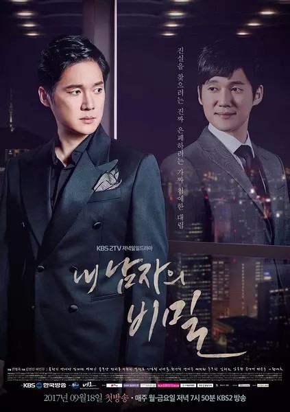 2017年韩国日韩剧《我男人的秘密》连载至10
