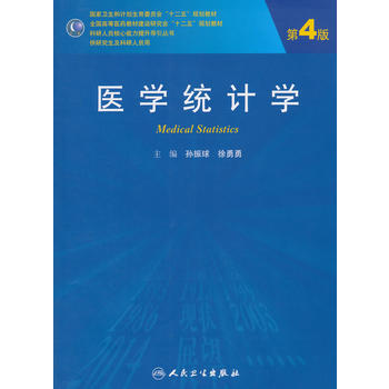 医学统计学PDF,TXT迅雷下载,磁力链接,网盘下载