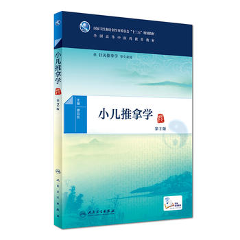 小儿推拿学PDF,TXT迅雷下载,磁力链接,网盘下载