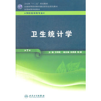 卫生统计学——七版/本科预防/配光盘PDF,TXT迅雷下载,磁力链接,网盘下载