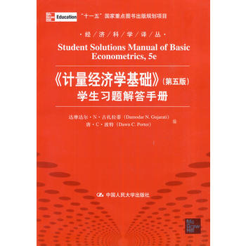 《计量经济学基础》PDF,TXT迅雷下载,磁力链接,网盘下载