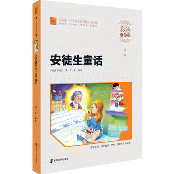 安徒生童话 小学语文新课标必读丛书 彩绘注音版PDF,TXT迅雷下载,磁力链接,网盘下载