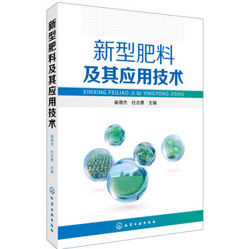 新型肥料及其应用技术PDF,TXT迅雷下载,磁力链接,网盘下载