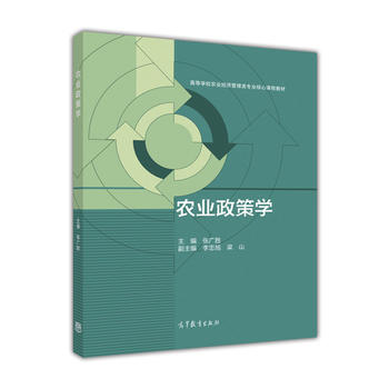 农业政策学PDF,TXT迅雷下载,磁力链接,网盘下载