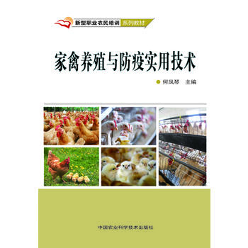 家禽养殖与防疫实用技术PDF,TXT迅雷下载,磁力链接,网盘下载