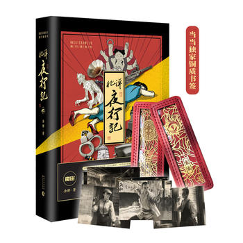 北洋夜行记(当当独家铜质书签一枚）PDF,TXT迅雷下载,磁力链接,网盘下载