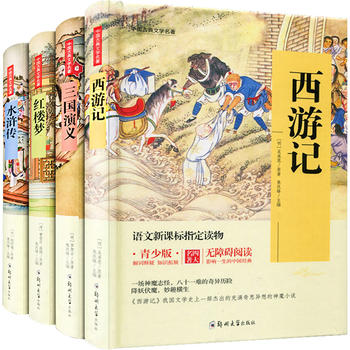 四大名著全套  锁线精装 青少年版 中小学生版 原著正版白话文儿童少儿版三国演义西游记红楼梦水浒传中小学生五六年级非注音版文学书PDF,TXT迅雷下载,磁力链接,网盘下载