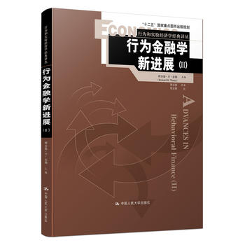 行为金融学新进展PDF,TXT迅雷下载,磁力链接,网盘下载