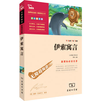 伊索寓言PDF,TXT迅雷下载,磁力链接,网盘下载