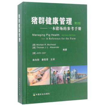 猪群健康管理--一本猪场的参考手册(第2版)(精)PDF,TXT迅雷下载,磁力链接,网盘下载