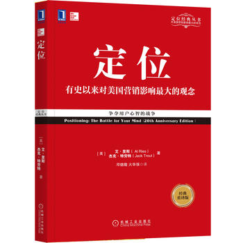 定位：争夺用户心智的战争PDF,TXT迅雷下载,磁力链接,网盘下载