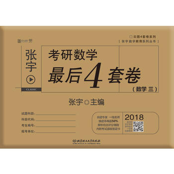 2018张宇考研数学最后4套卷PDF,TXT迅雷下载,磁力链接,网盘下载