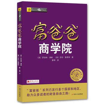 富爸爸商学院PDF,TXT迅雷下载,磁力链接,网盘下载