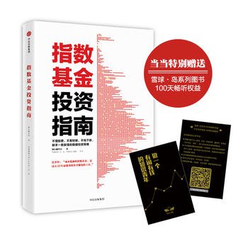 指数基金投资指南PDF,TXT迅雷下载,磁力链接,网盘下载