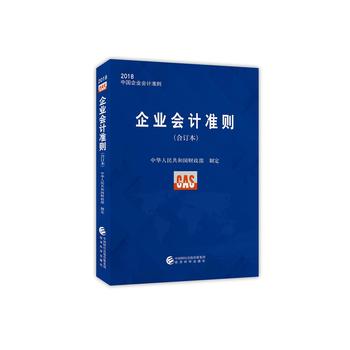 企业会计准则PDF,TXT迅雷下载,磁力链接,网盘下载