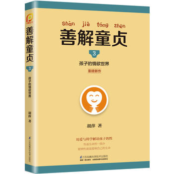 善解童贞3：孩子的情欲世界PDF,TXT迅雷下载,磁力链接,网盘下载