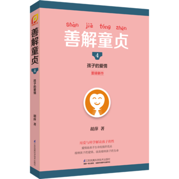 善解童贞4：孩子的爱情PDF,TXT迅雷下载,磁力链接,网盘下载