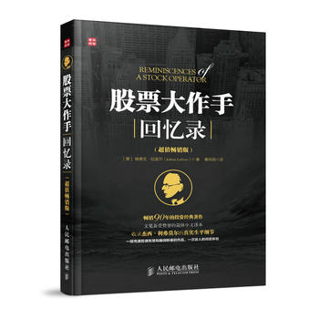 股票大作手回忆录(超值畅销版)PDF,TXT迅雷下载,磁力链接,网盘下载