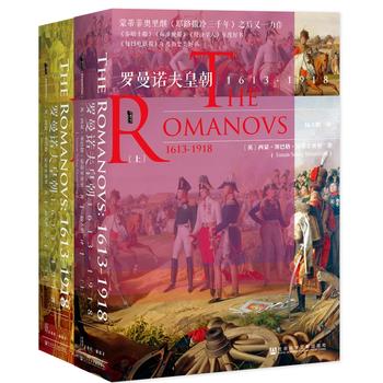 甲骨文丛书·罗曼诺夫皇朝：1613～1918PDF,TXT迅雷下载,磁力链接,网盘下载