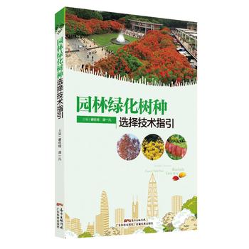 园林绿化树种选择技术指引PDF,TXT迅雷下载,磁力链接,网盘下载