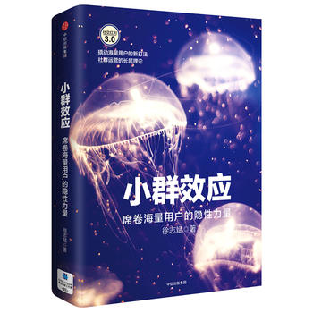 小群效应(当当独家亲笔签名版)PDF,TXT迅雷下载,磁力链接,网盘下载