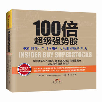 100倍超级强势股：我如何在28个月内用4.8万从股市赚到680万PDF,TXT迅雷下载,磁力链接,网盘下载