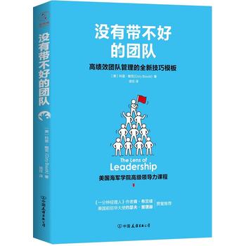 没有带不好的团队：高绩效团队管理的全新技巧模板PDF,TXT迅雷下载,磁力链接,网盘下载