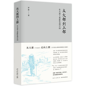 从大都到上都：在古道上重新发现中国PDF,TXT迅雷下载,磁力链接,网盘下载