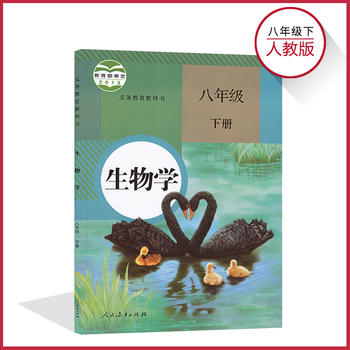 八年级下册生物书人教版 初中教材课本教科书  8年级下册 初二下 人民教育出版社 全新正版 现货现发DPDF,TXT迅雷下载,磁力链接,网盘下载